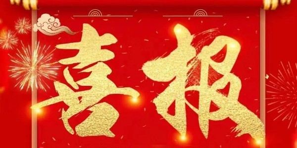 喜报：热烈祝贺悟空体育环境销售一部陈苏皖与老客户江苏某新材料公司签订废气处理项目合同