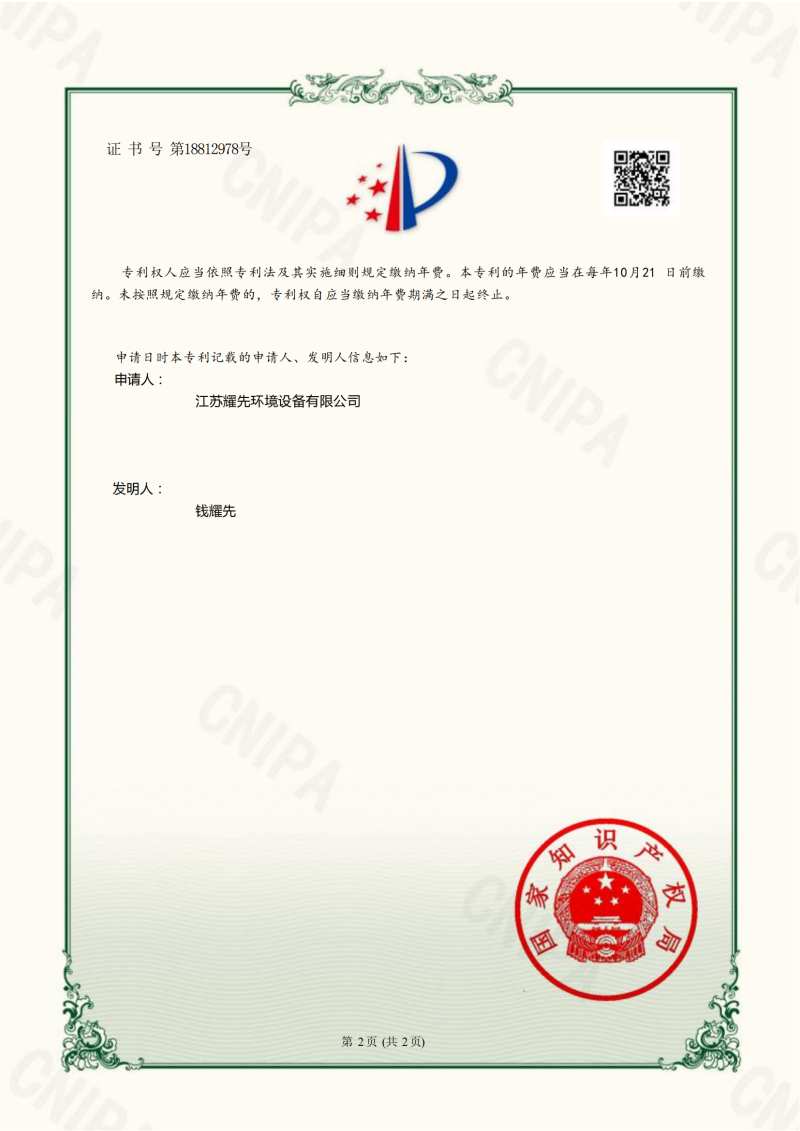悟空体育知识产权专利证书15个全_31