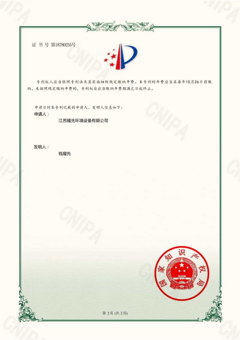 悟空体育知识产权专利证书15个全_29