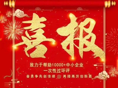 喜报：热烈祝贺江苏悟空体育环境通过国家高新技术企业复审